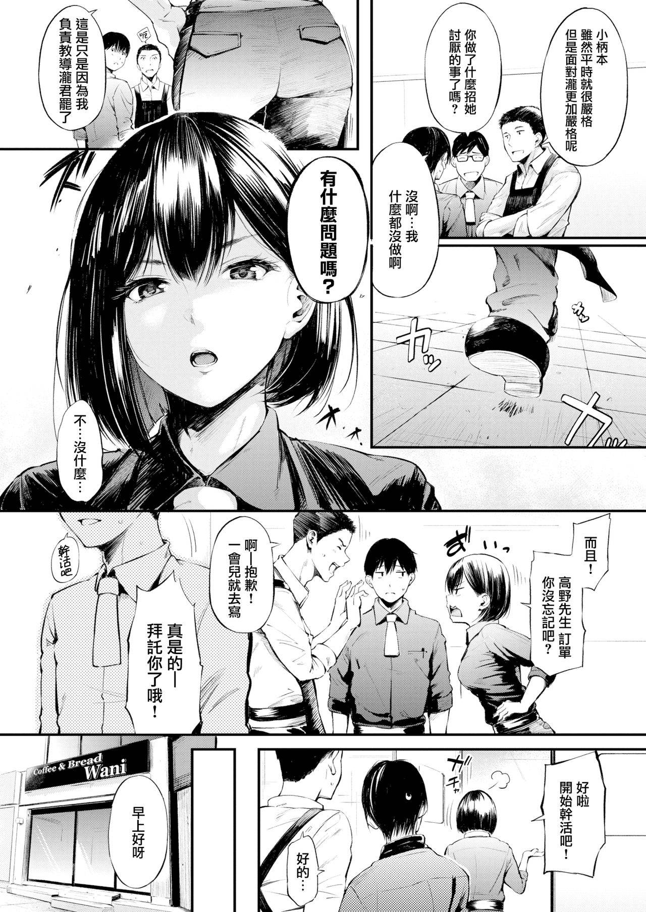 [Sanjuurou] Shikkarimono no Emoto-san (COMIC Shitsurakuten 2018-02) [Chinese] [無邪気漢化組] [Digital]