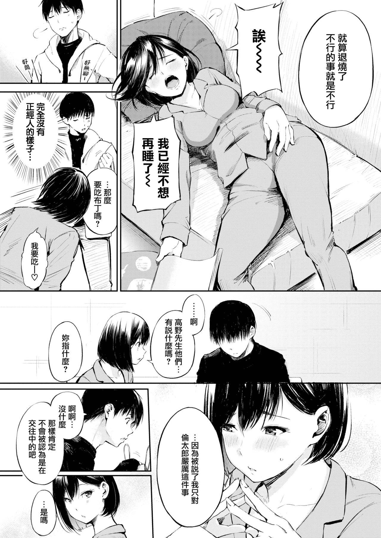 [Sanjuurou] Shikkarimono no Emoto-san (COMIC Shitsurakuten 2018-02) [Chinese] [無邪気漢化組] [Digital]