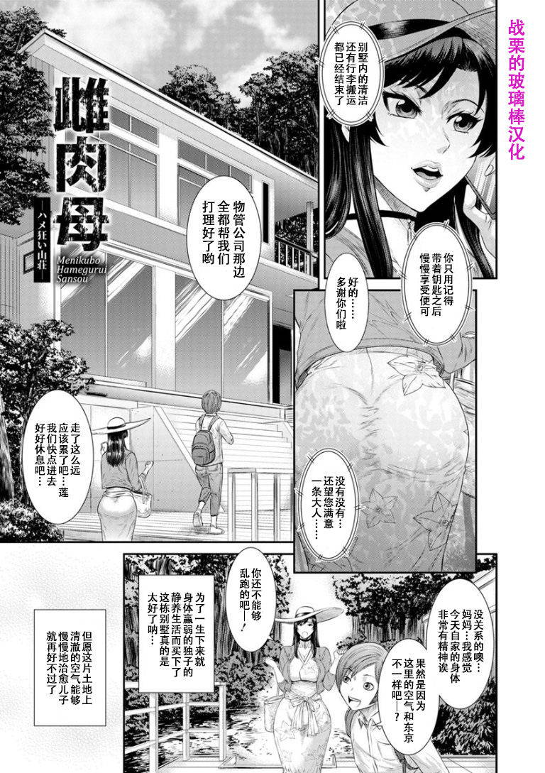 [Sunagawa Tara] Dassai Nikuyokugurui ni Ochite ch.2 [Chinese] [战栗的玻璃棒汉化] [Digital]