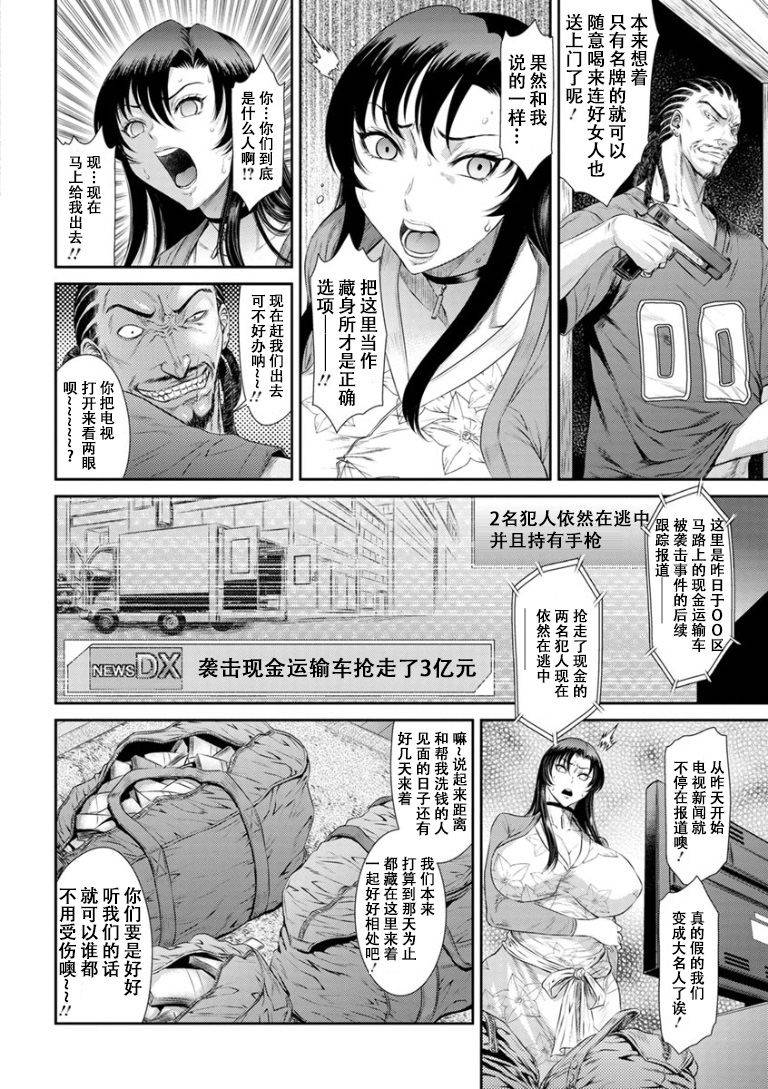 [Sunagawa Tara] Dassai Nikuyokugurui ni Ochite ch.2 [Chinese] [战栗的玻璃棒汉化] [Digital]