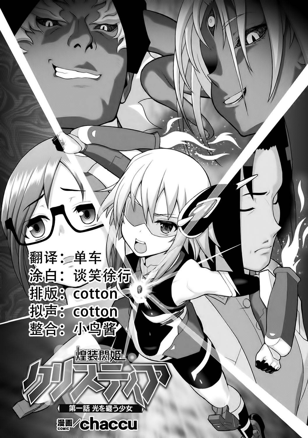 [chaccu] 煌装閃姫クリスティア ch.1-2 [Chinese] [这很恶堕汉化组]