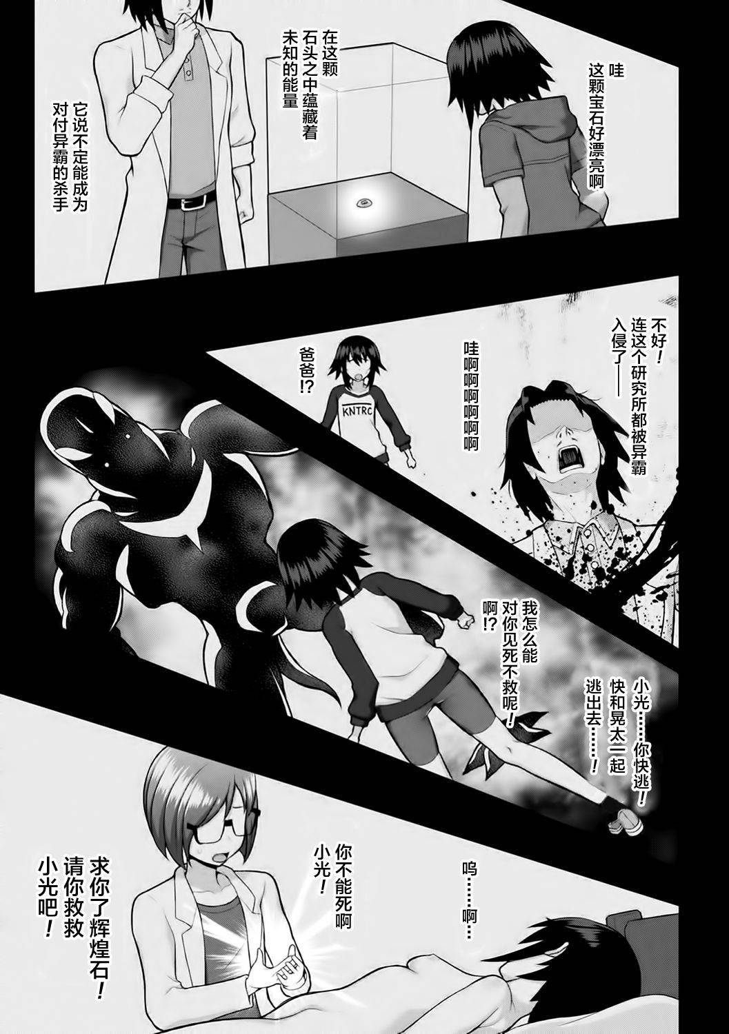 [chaccu] 煌装閃姫クリスティア ch.1-2 [Chinese] [这很恶堕汉化组]