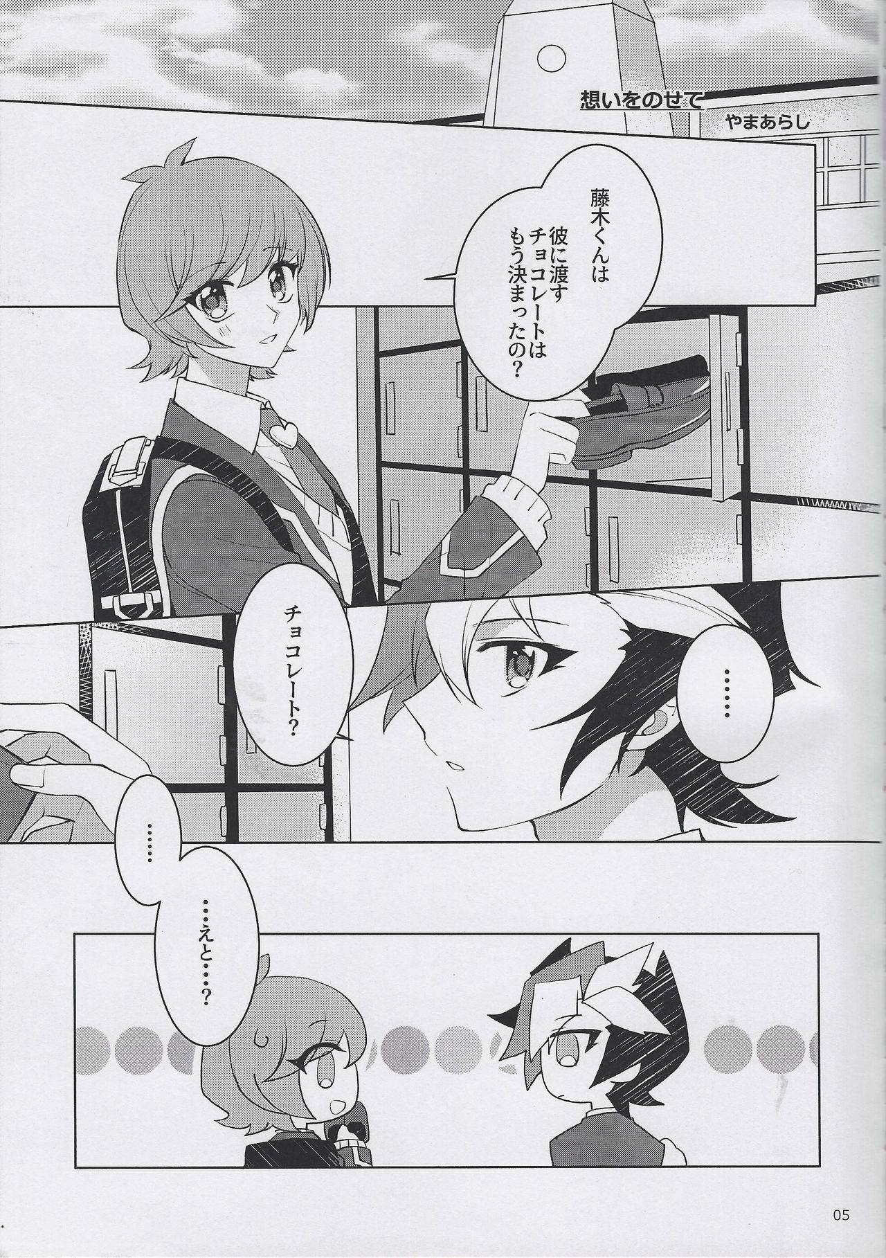 (Unmei o Michibiku Access Code WEST) [Hinezumi teikoku. (Yama-arashi)] Unmei no Melty Choco (Yu-Gi-Oh! VRAINS)