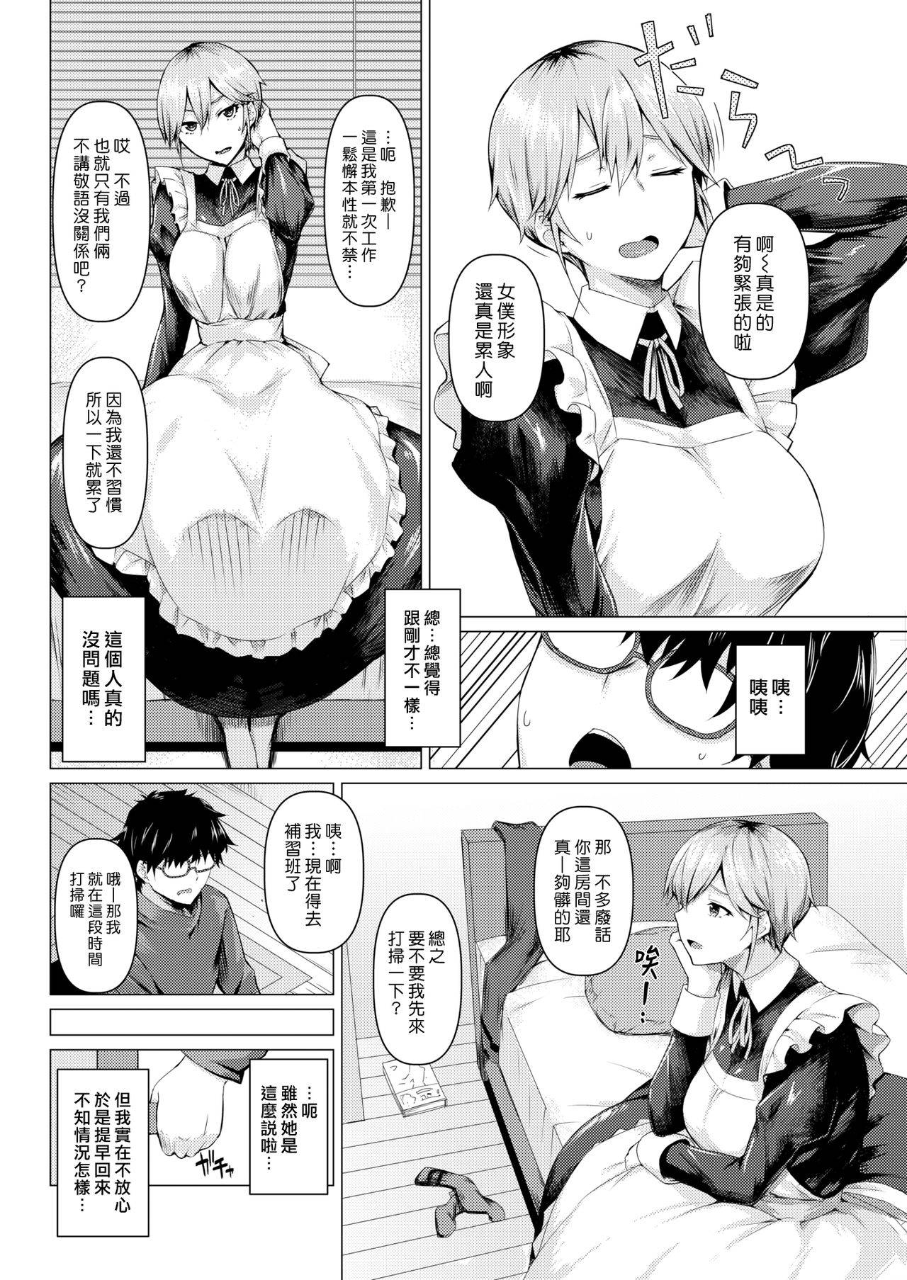 [Midori Aoi] Maid no Sugao | 女僕的真實面貌 (COMIC Shitsurakuten 2019-07) [Chinese] [漢化組漢化組]