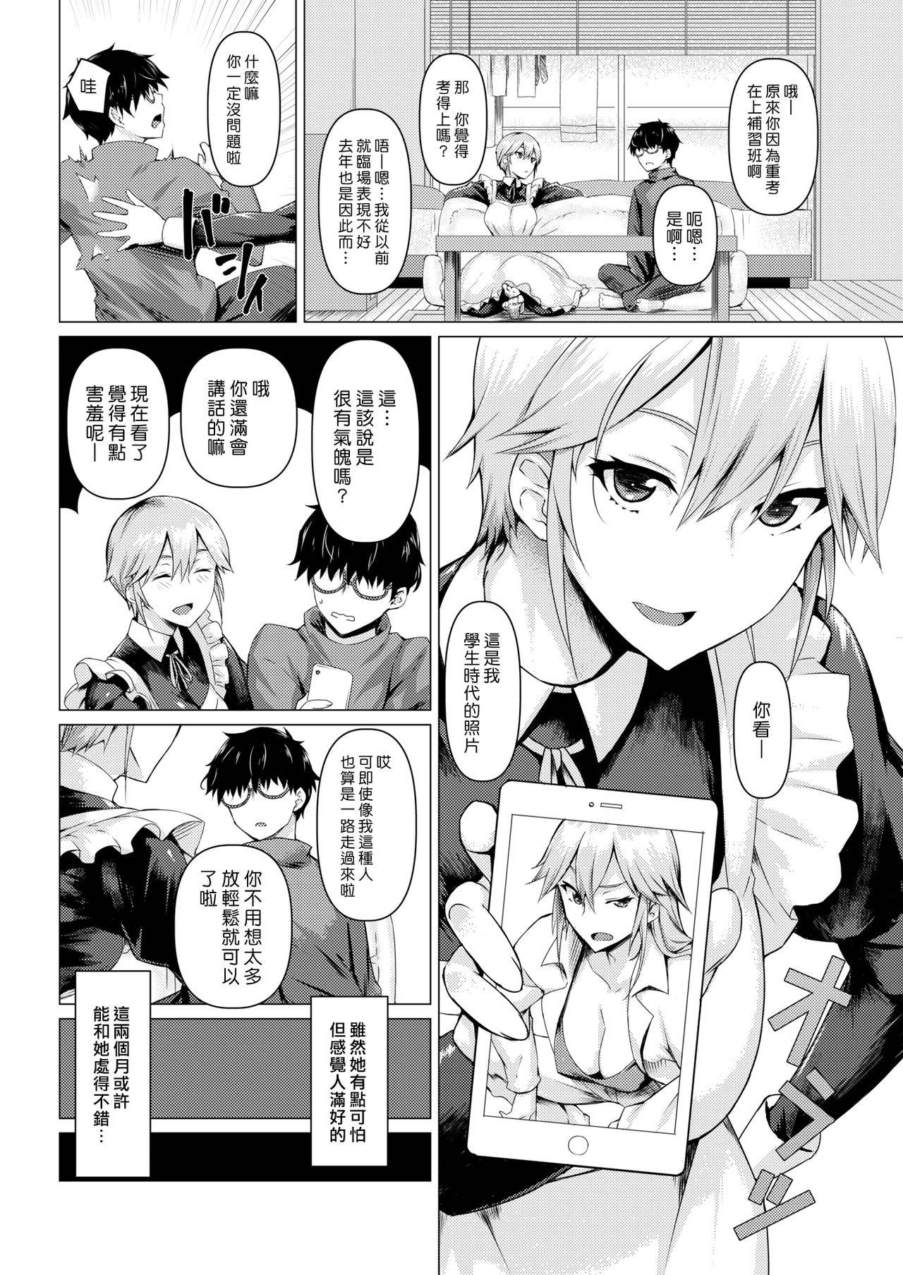 [Midori Aoi] Maid no Sugao | 女僕的真實面貌 (COMIC Shitsurakuten 2019-07) [Chinese] [漢化組漢化組]