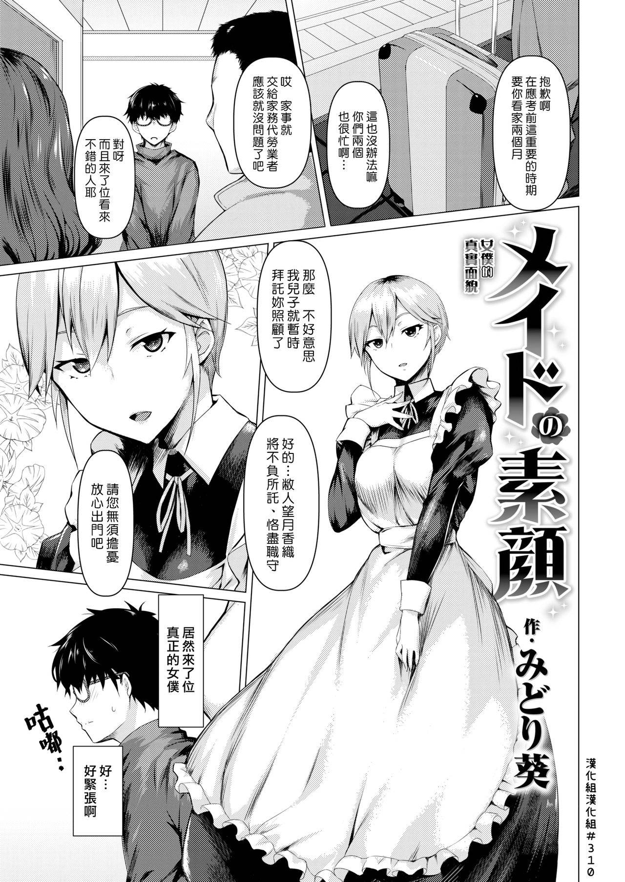 [Midori Aoi] Maid no Sugao | 女僕的真實面貌 (COMIC Shitsurakuten 2019-07) [Chinese] [漢化組漢化組]