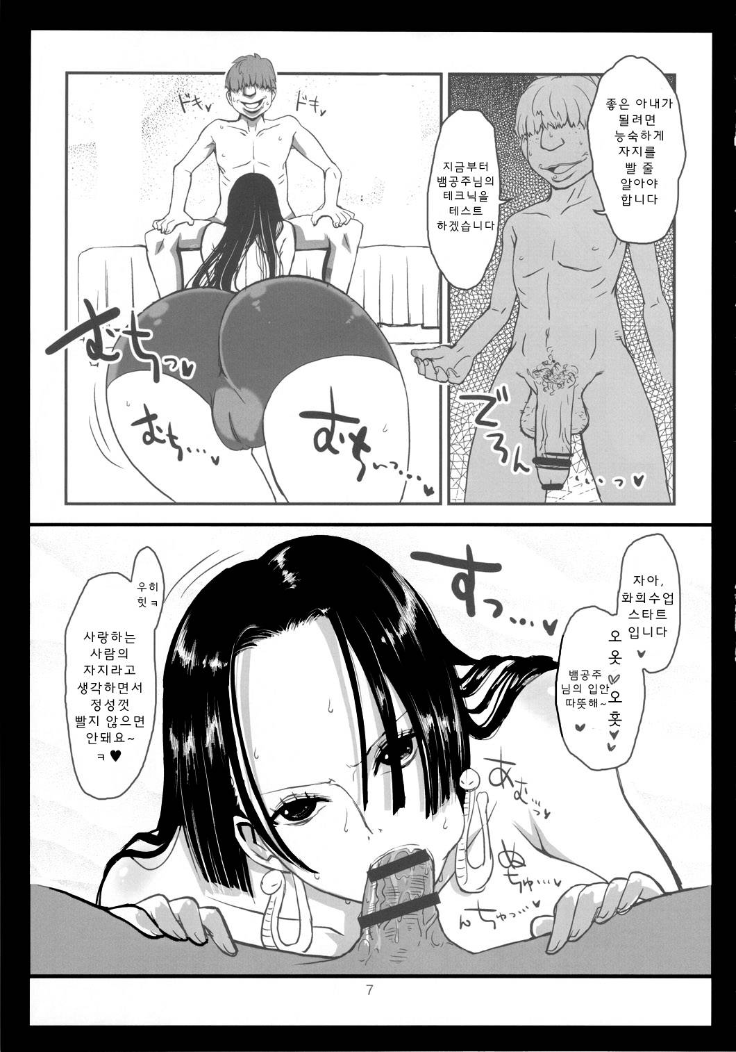 (C78) [8graphica (Yoshitama Ichirou)] Metabolism-H Moto Dorei Kaizoku Jotei Hancock no Hanayome Shiyugyou (One Piece) [Korean]