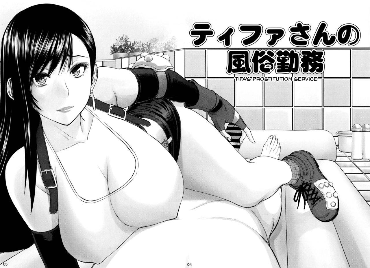 [High Thrust (Inomaru)] Tifa-san no Fuuzoku Kinmu (Final Fantasy VII) [English] [Digital]