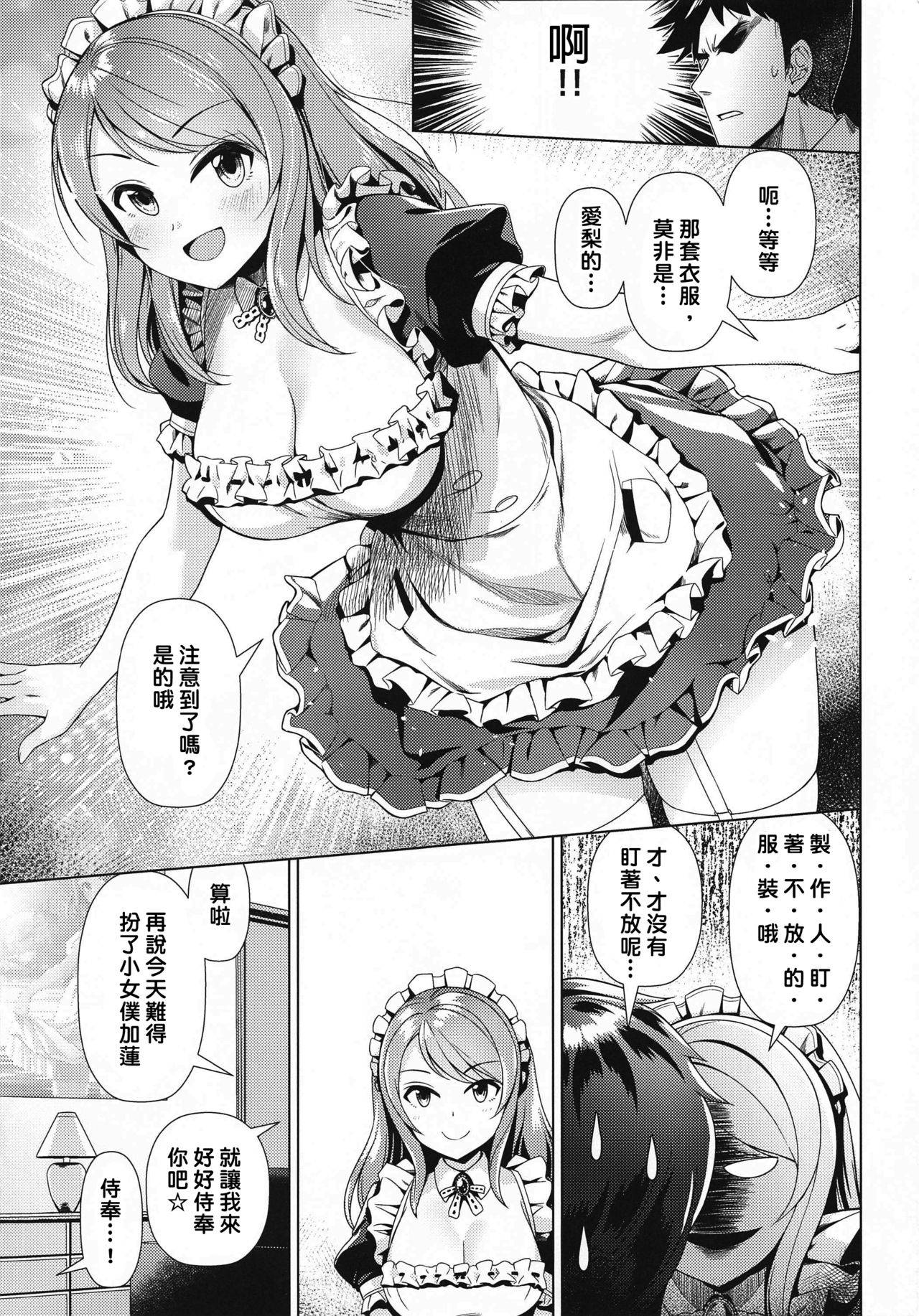 [Tamanegiya (MK)] Maid Karen to Gohoushi Shiau Hon | 與女僕加蓮相侍相奉  (THE IDOLM@STER CINDERELLA GIRLS) [Chinese] [禁漫漢化組]