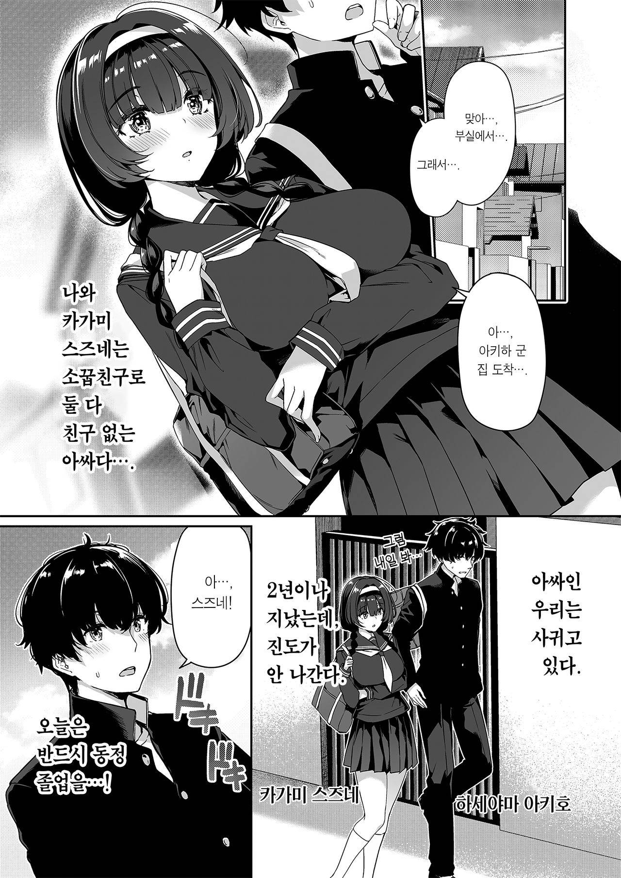 [Bottle Ship Bottler (Kazakura)] InCha Couple ga You Gal-tachi to SEX Training Suru Hanashi | 아싸커플이 인싸갸루 친구와 섹스레슨 하는 이야기 [Korean] [Team Edge]