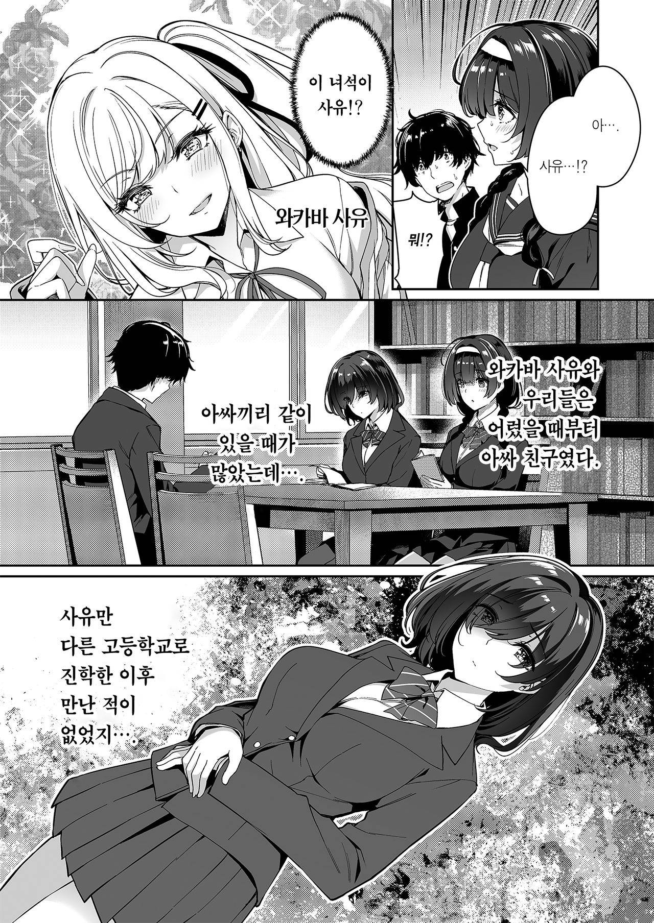 [Bottle Ship Bottler (Kazakura)] InCha Couple ga You Gal-tachi to SEX Training Suru Hanashi | 아싸커플이 인싸갸루 친구와 섹스레슨 하는 이야기 [Korean] [Team Edge]