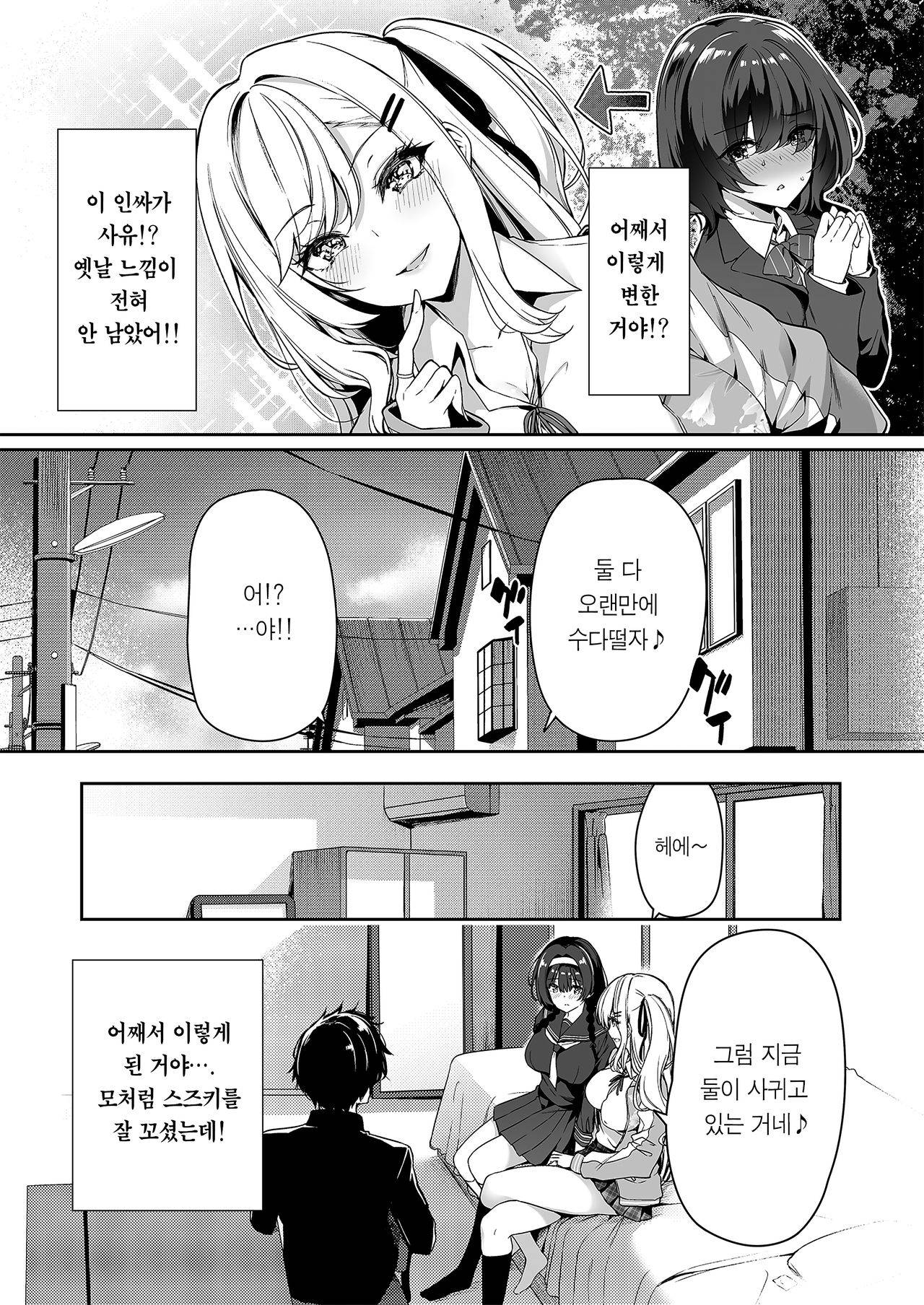 [Bottle Ship Bottler (Kazakura)] InCha Couple ga You Gal-tachi to SEX Training Suru Hanashi | 아싸커플이 인싸갸루 친구와 섹스레슨 하는 이야기 [Korean] [Team Edge]