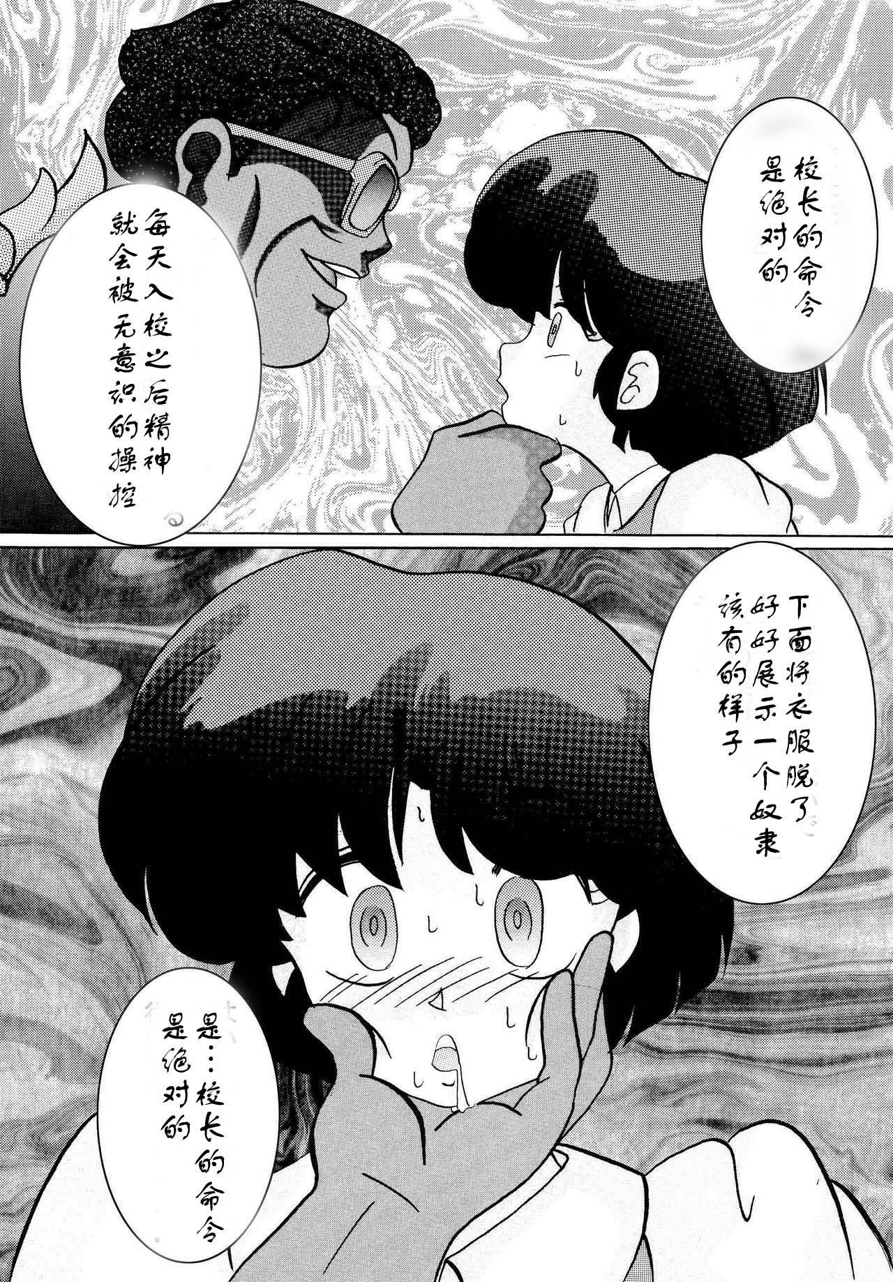 [Light Rate Port Pink] Saimin SEX Dorei -AKANE- (Ranma 1/2) [Chinese] [哈密瓜汉化]