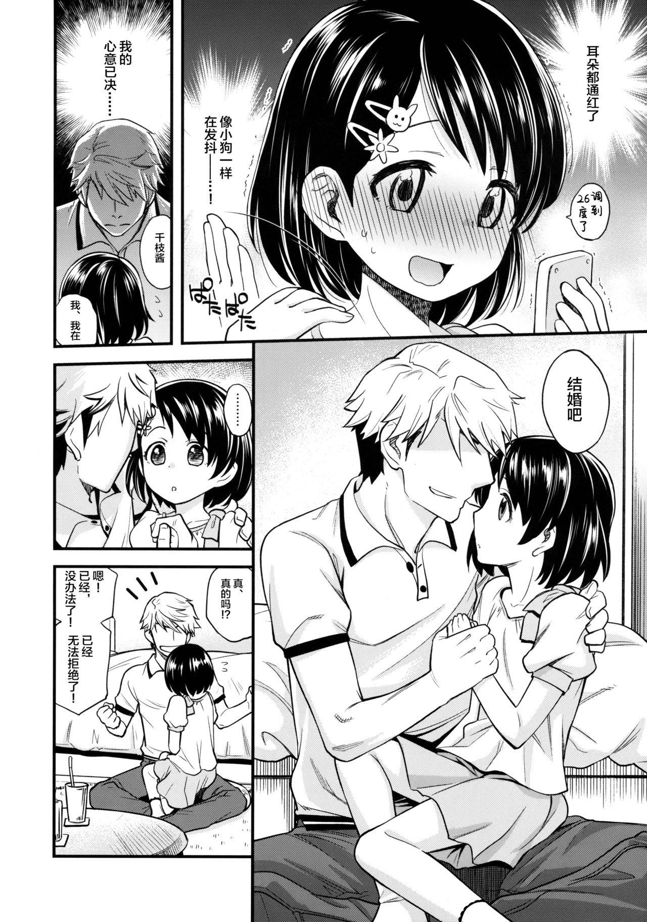 (C94) [Ezokuroten (Miyanogi Jiji)] Warui Ko Chie-chan (THE IDOLM@STER CINDERELLA GIRLS) [Chinese] [lolipoi汉化组]