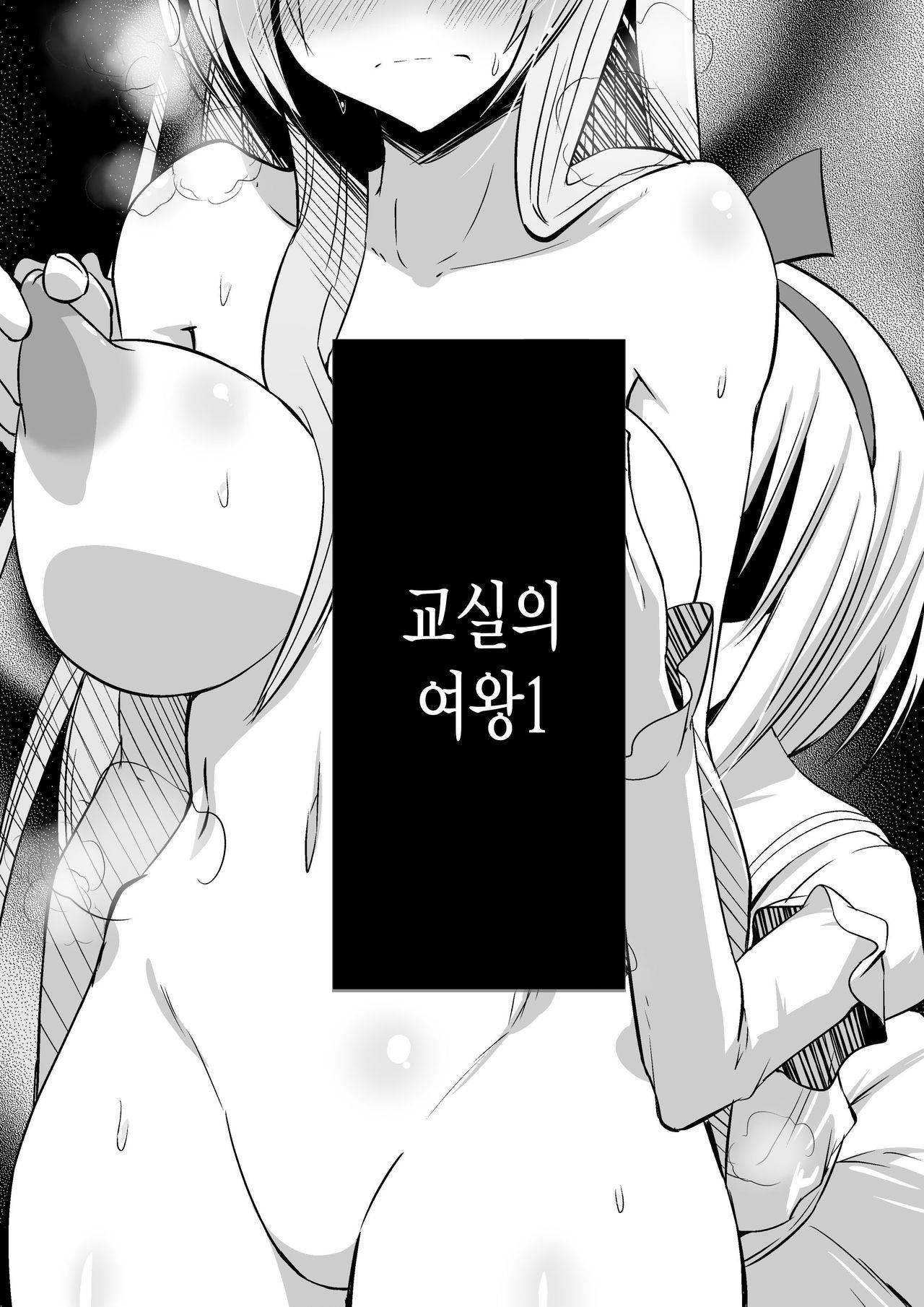 [Dining] Kyoushitsu no Joou 1 [Digital] [Korean]