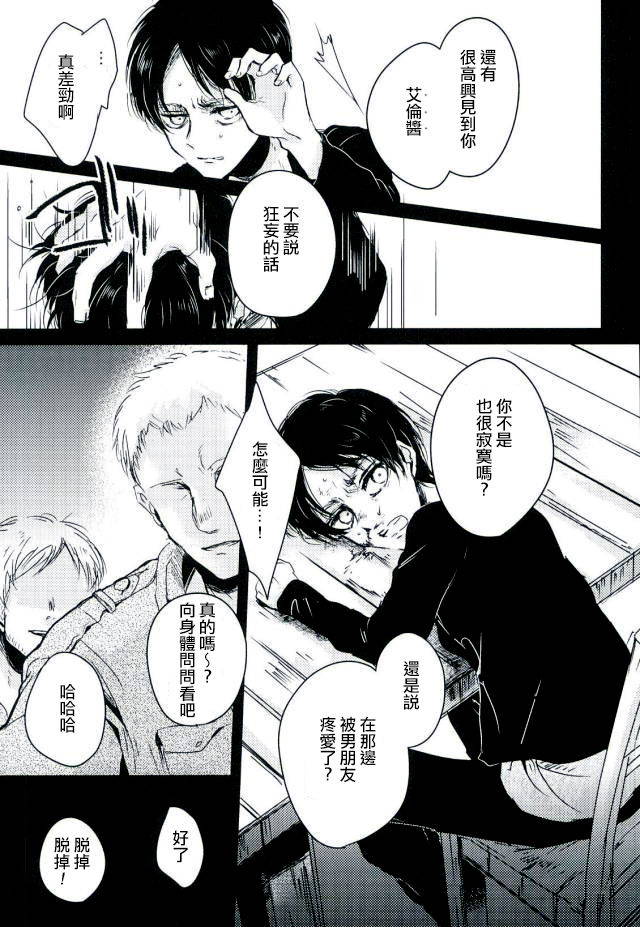 (Dai 7 Kai Hekigai Chousa Haku) [Shikke to Ajisai (Itamu!)] Eren ga Kaitakuchi e Hensou Saremashita (Shingeki no Kyojin) [Chinese]