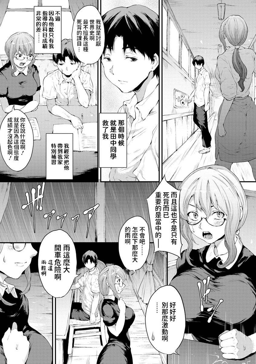 [Kurokoeda] Suki na Sensei to Tsunagatte (Yotsuyu ni Nureru Hana) [Chinese] [Digital]