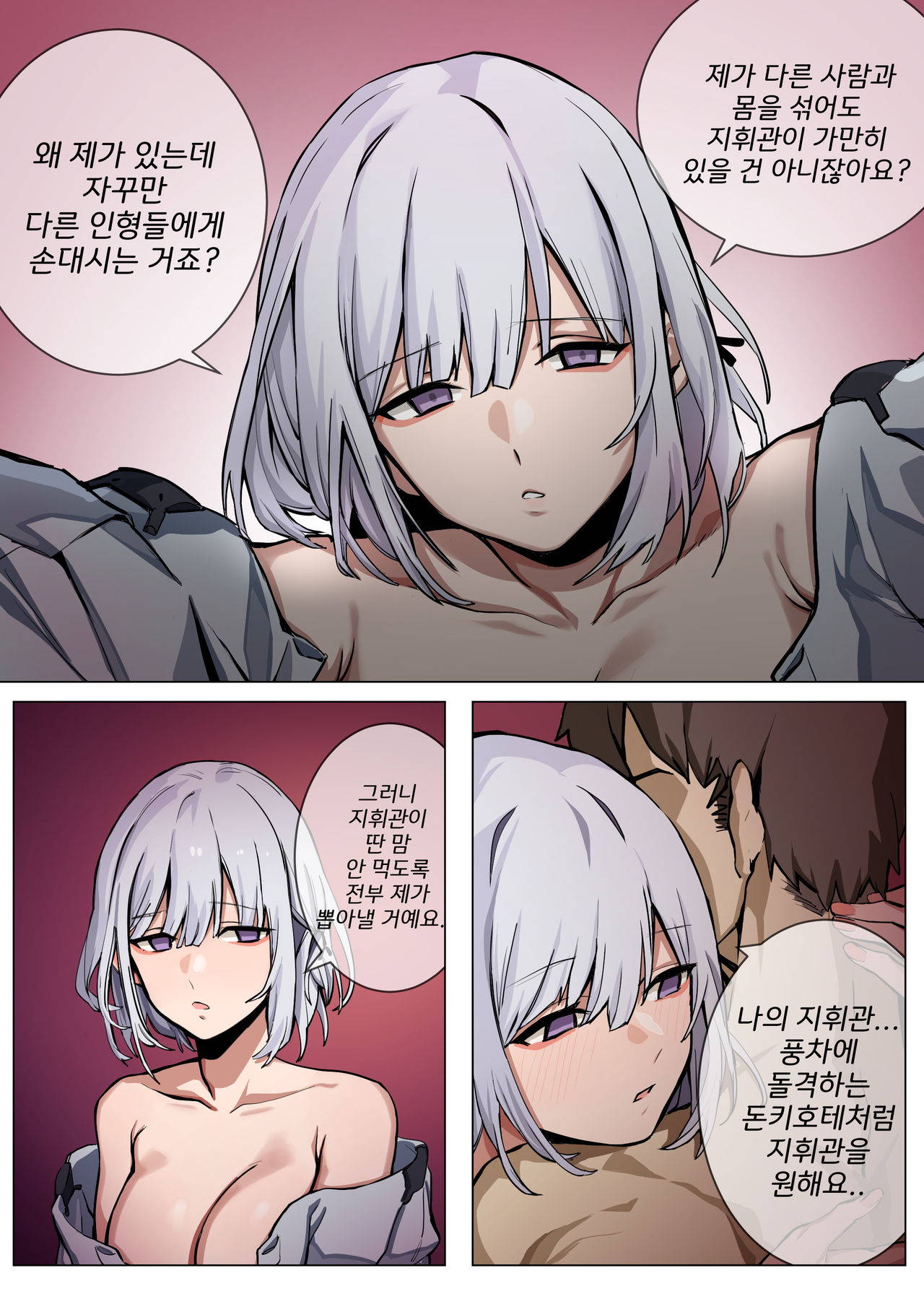 [Banssee] Jealousy (Girls' Frontline) [Korean]