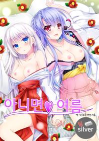 [Kuronekotei (Chibinon*)] Soretomo Summer | 아니면♥여름 (Summer Pockets) [Korean] [팀실버] [Digital]