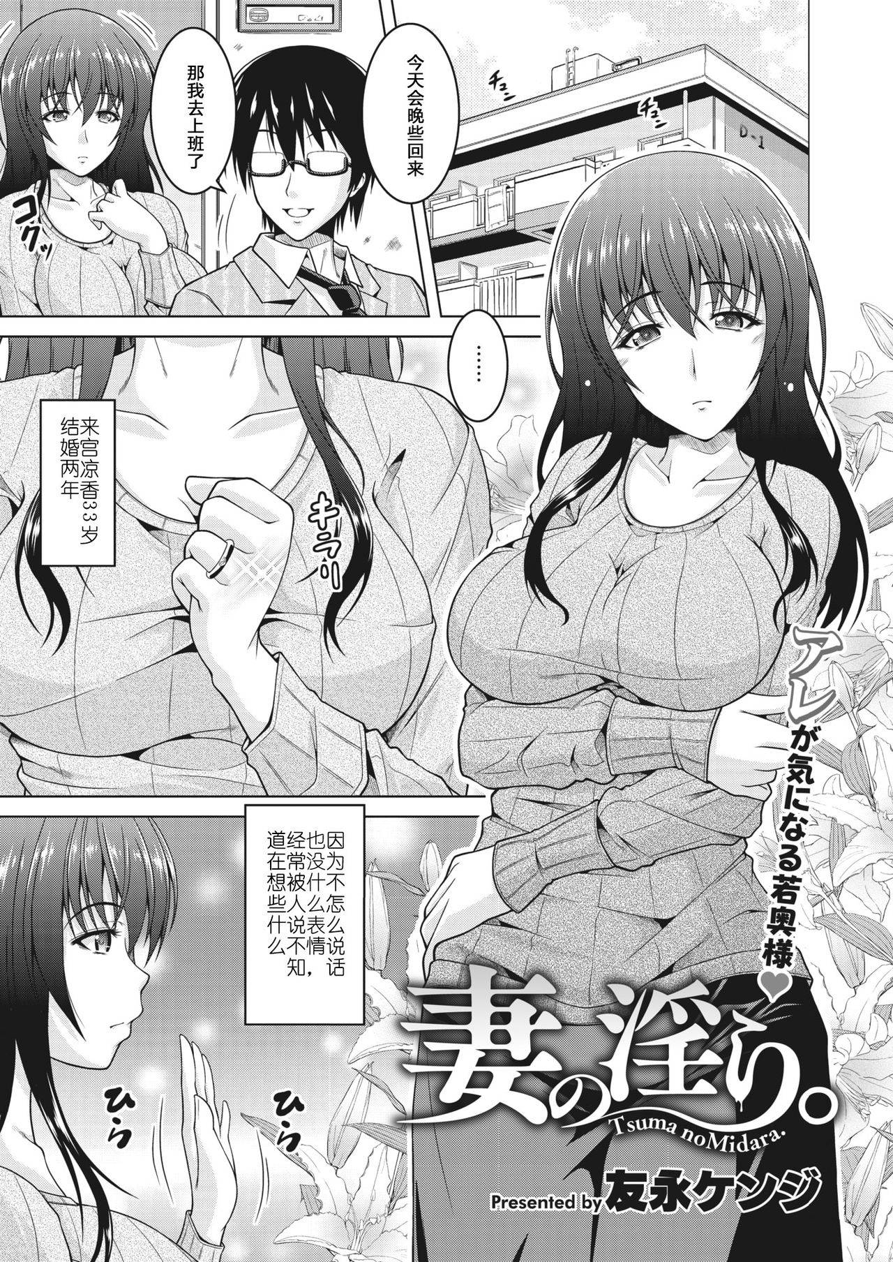 [Tomonaga Kenji] Tsuma no Midara. (COMIC HOTMiLK Koime Vol. 22) [Chinese] [996汉化组] [Digital]