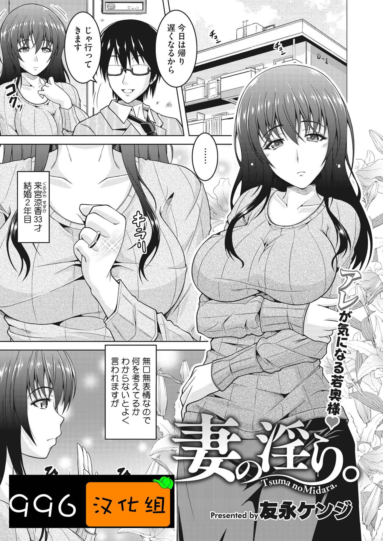 [Tomonaga Kenji] Tsuma no Midara. (COMIC HOTMiLK Koime Vol. 22) [Chinese] [996汉化组] [Digital]