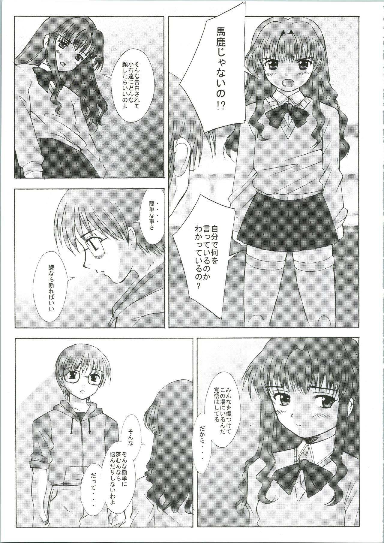 (CR32) [Kohakutei (Sakai Hamachi)] Ichigo no Kimochi (Onegai Teacher)