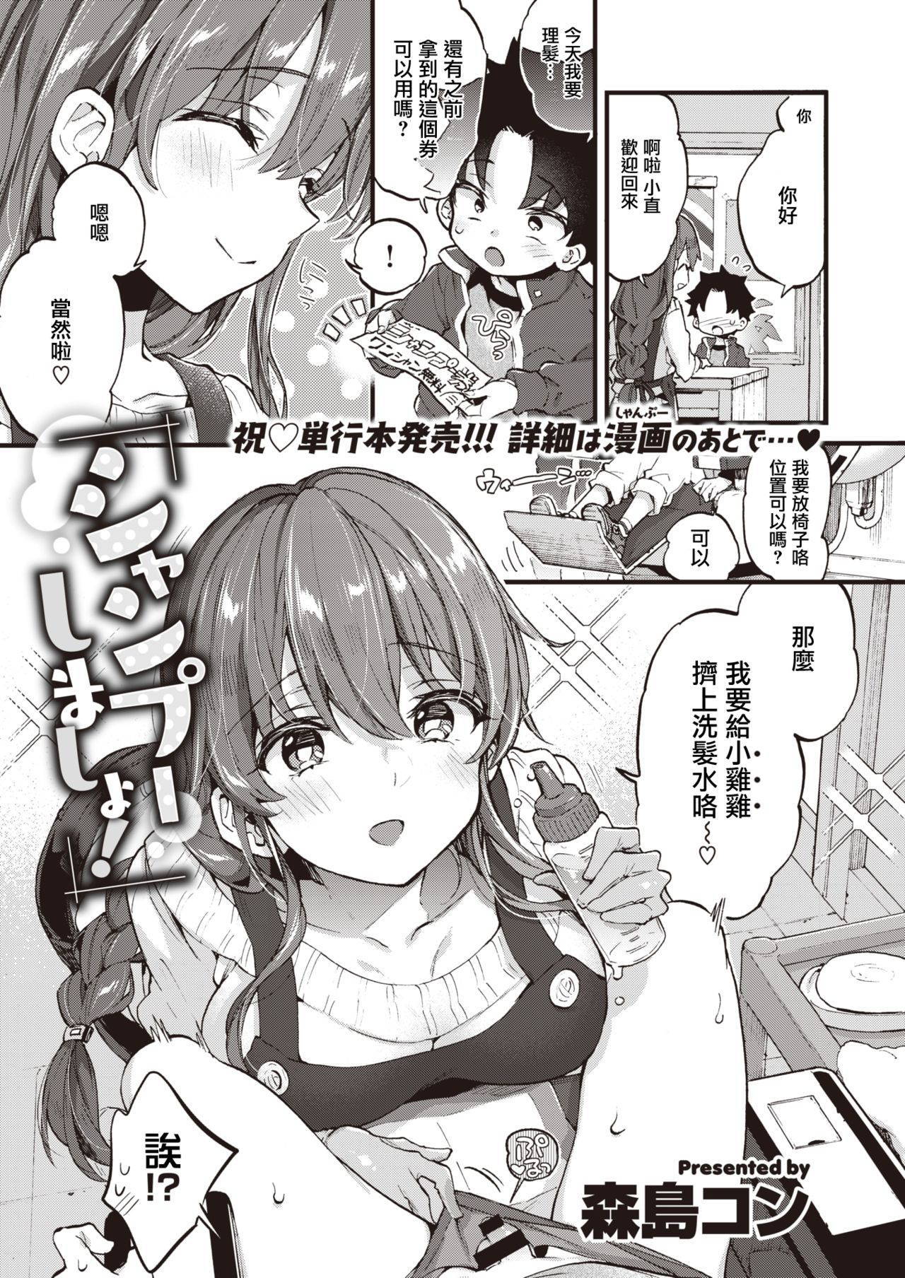 [Morishima Kon] Shampoo Shimasho! (COMIC X-EROS #84) [Chinese] [沒有漢化] [Digital]