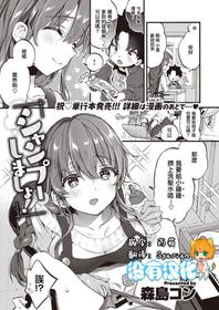 [Morishima Kon] Shampoo Shimasho! (COMIC X-EROS #84) [Chinese] [沒有漢化] [Digital]