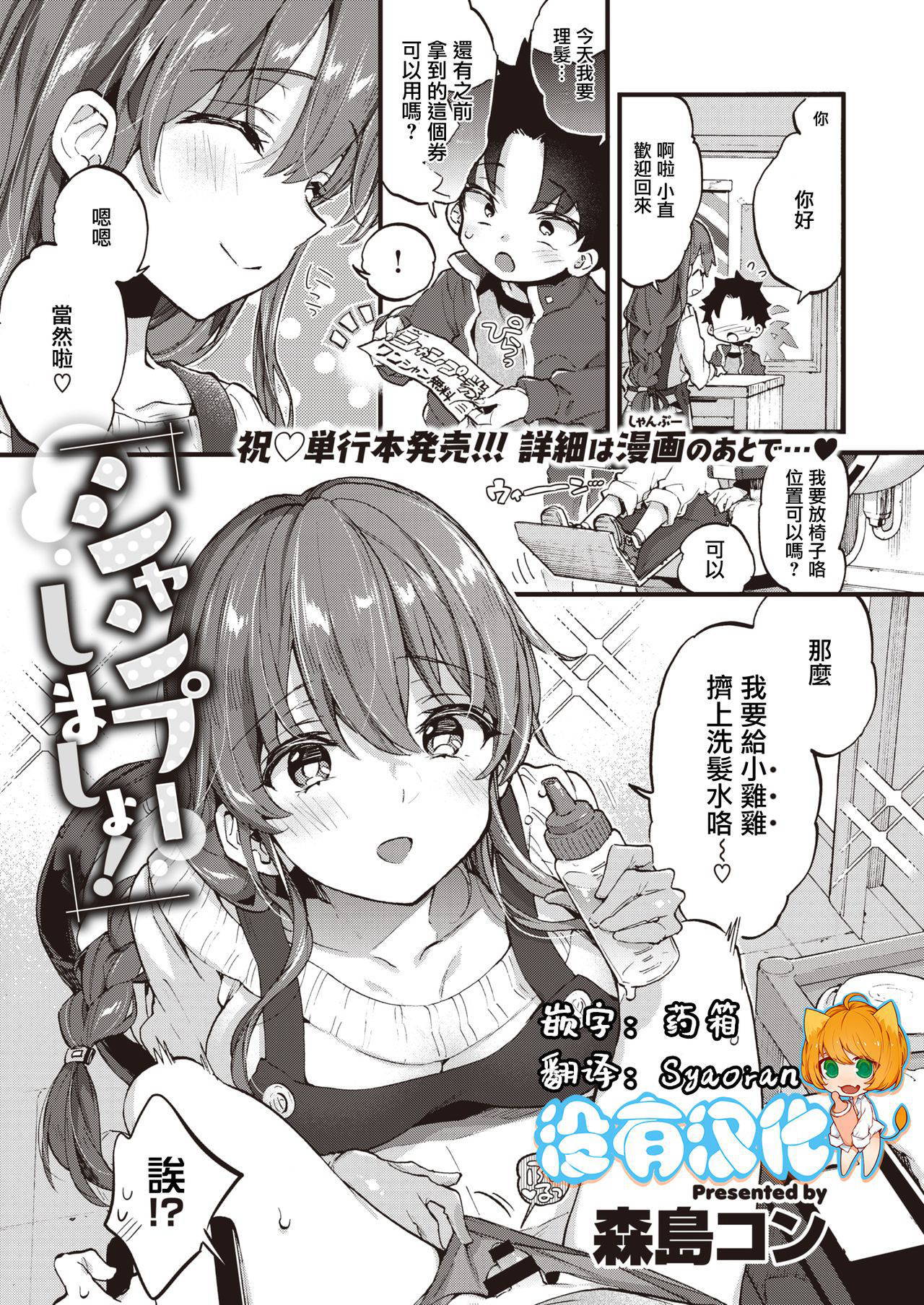 [Morishima Kon] Shampoo Shimasho! (COMIC X-EROS #84) [Chinese] [沒有漢化] [Digital]