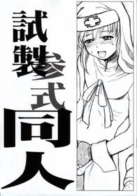 (CR34) [TEX-MEX (Red Bear)] Shisei San-shiki Doujin (Various)