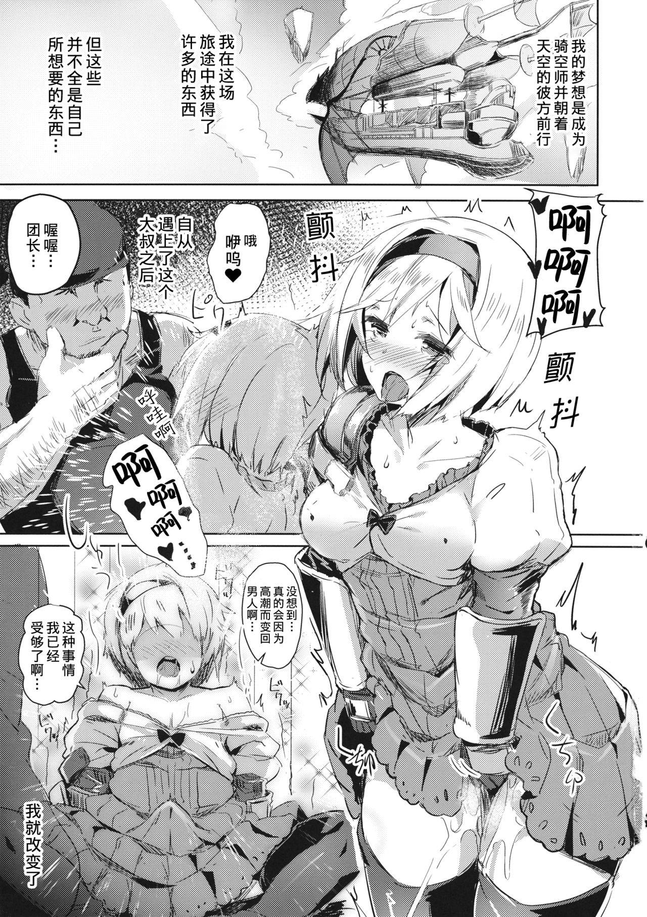 (C89) [kanemasita (Kaneta)] Oji-san no Djeeta-kun (Granblue Fantasy) [Chinese] [熊崎玉子汉化组]