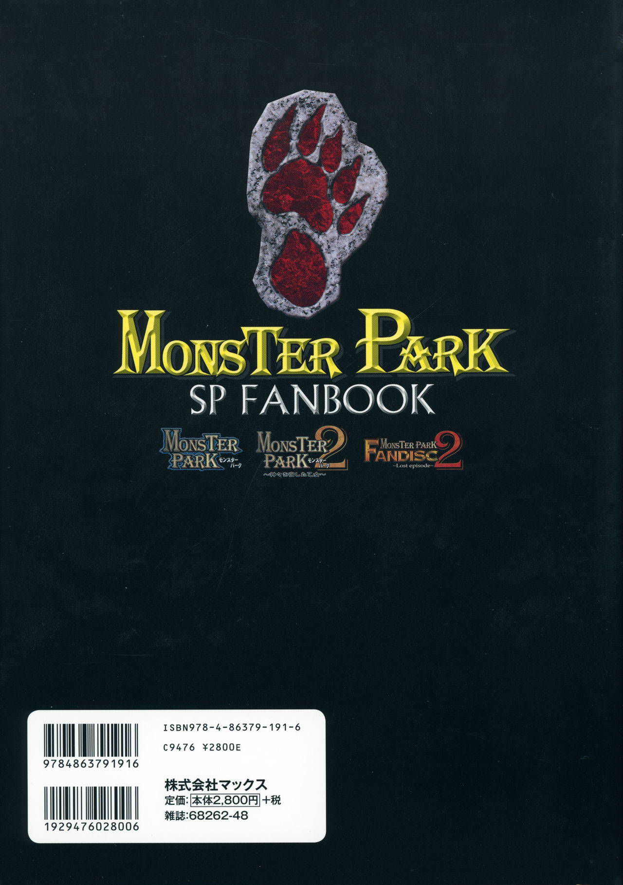 [MAX] Monster Park SP Fanbook