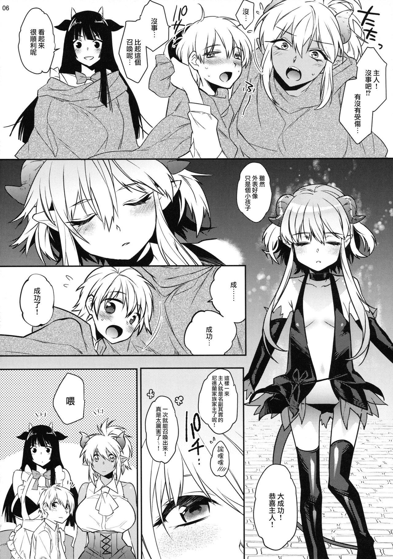 (C88) [Ash Wing (Makuro)] Goshujinsama wa Meshitsukai ga Kowai? [Chinese] [无毒汉化组]