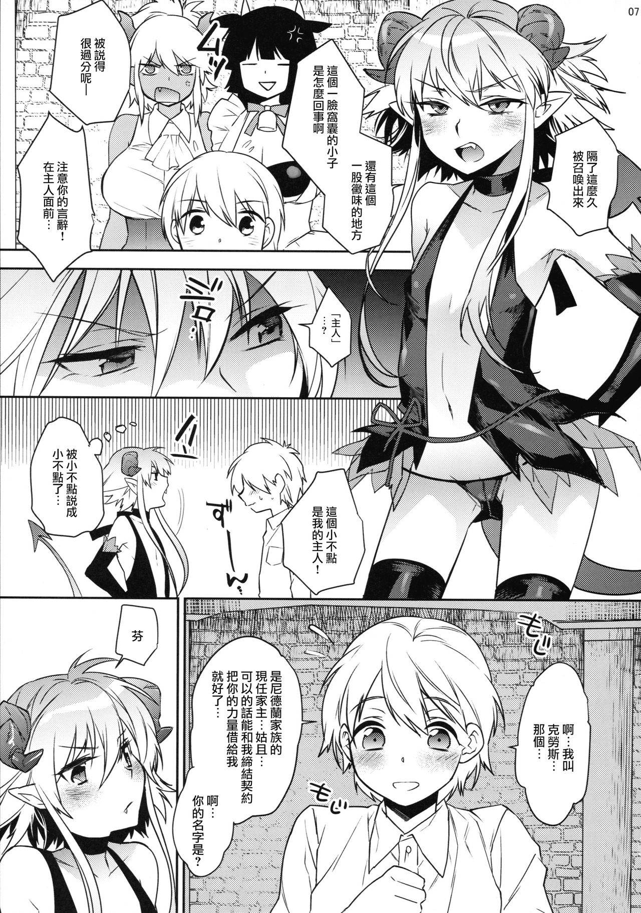 (C88) [Ash Wing (Makuro)] Goshujinsama wa Meshitsukai ga Kowai? [Chinese] [无毒汉化组]