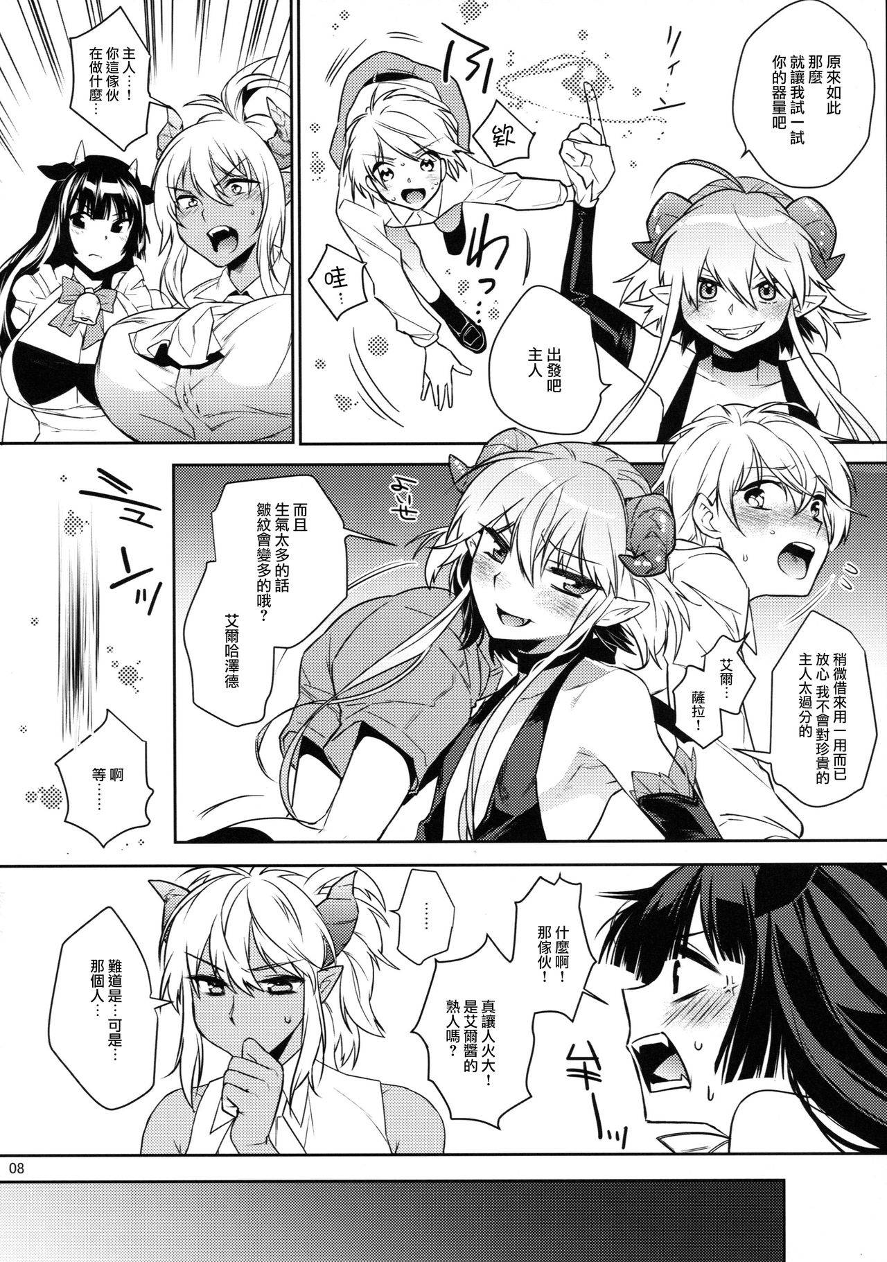 (C88) [Ash Wing (Makuro)] Goshujinsama wa Meshitsukai ga Kowai? [Chinese] [无毒汉化组]