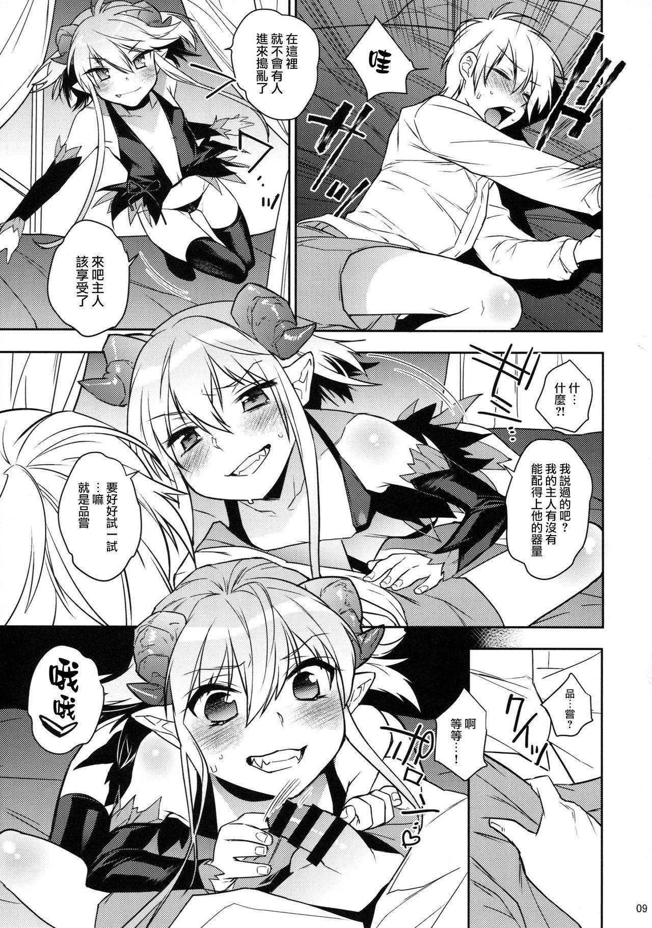 (C88) [Ash Wing (Makuro)] Goshujinsama wa Meshitsukai ga Kowai? [Chinese] [无毒汉化组]