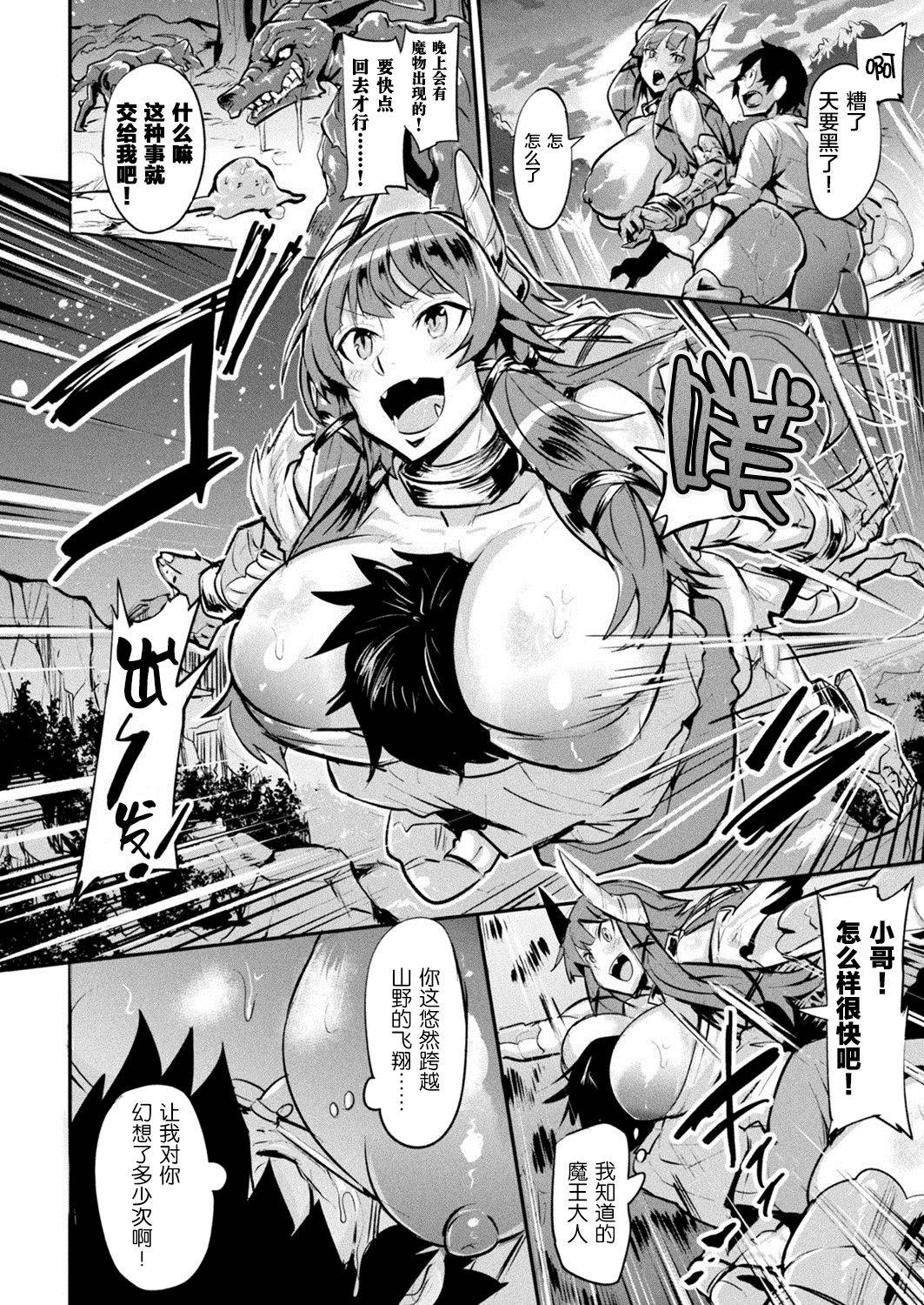 [Dramus] Boku no Maou-sama Zenpen (COMIC Unreal 2020-06 Vol. 85) [Chinese] [无人之境x新桥月白日语社] [Digital]