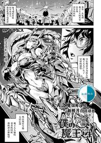 [Dramus] Boku no Maou-sama Zenpen (COMIC Unreal 2020-06 Vol. 85) [Chinese] [无人之境x新桥月白日语社] [Digital]