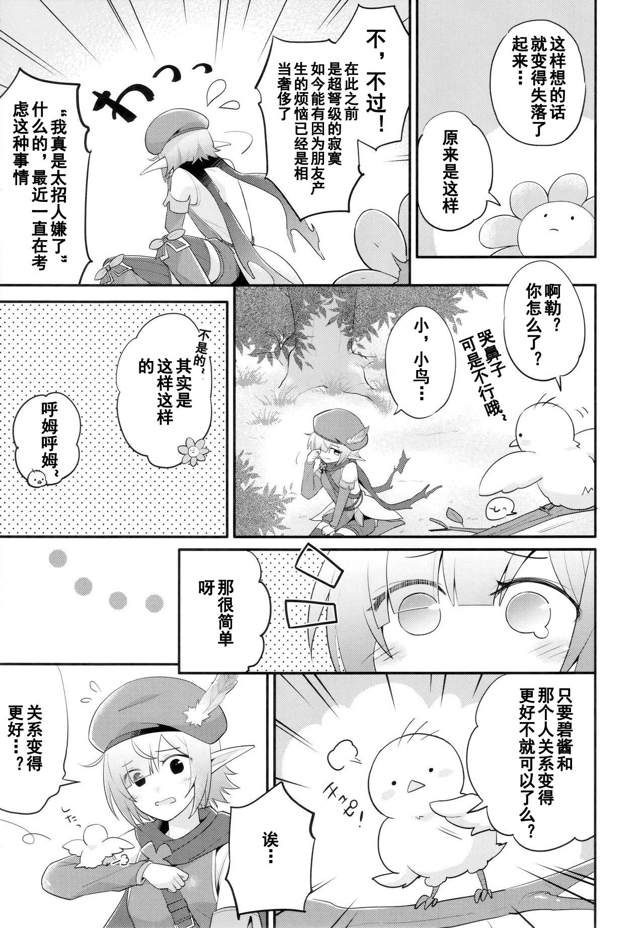 (C97) [GINKA (Michiru)] Aoi no Motto Otomodachi Daisakusen (Princess Connect! Re:Dive) [Chinese] [乌冬汉化组]