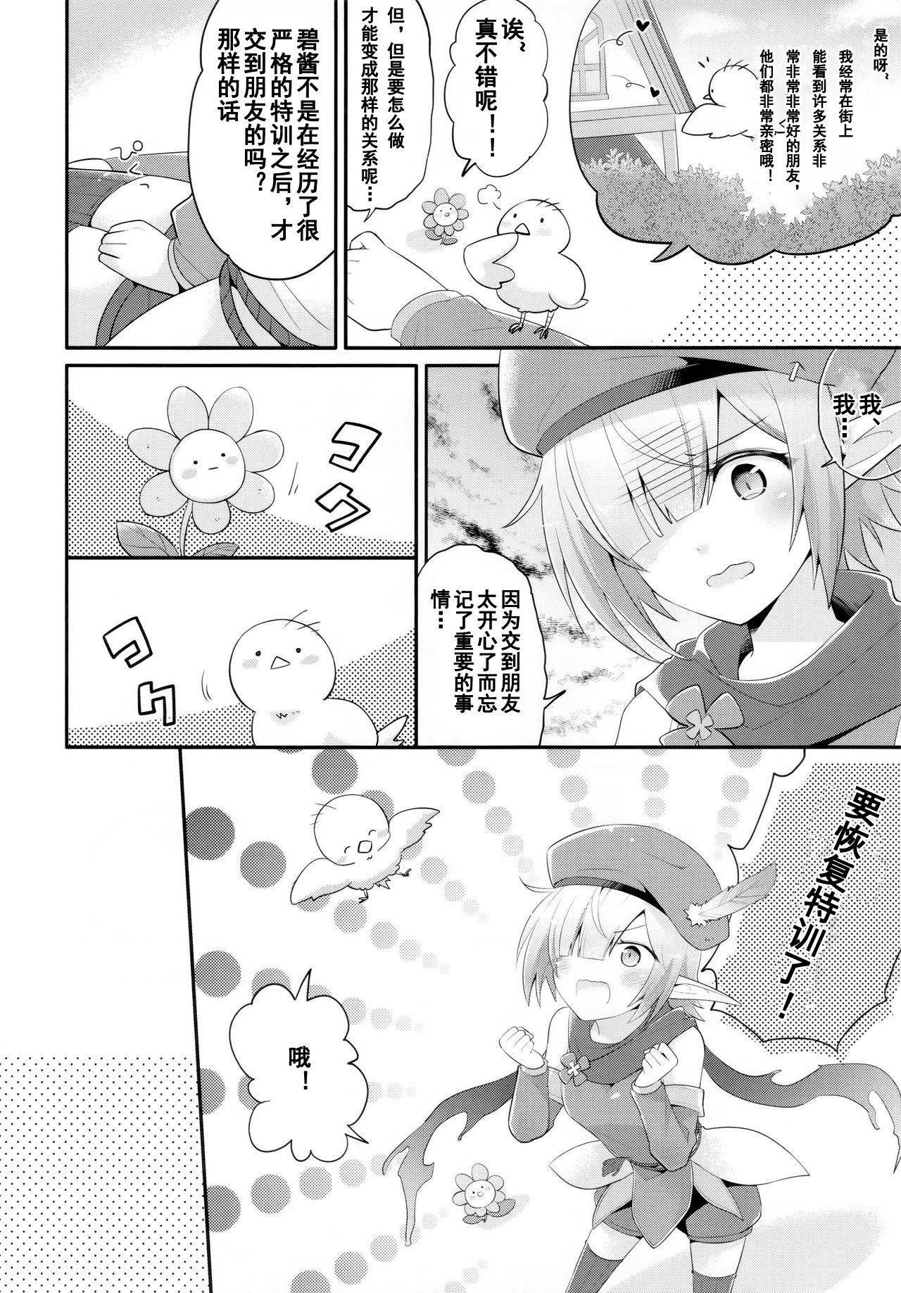 (C97) [GINKA (Michiru)] Aoi no Motto Otomodachi Daisakusen (Princess Connect! Re:Dive) [Chinese] [乌冬汉化组]