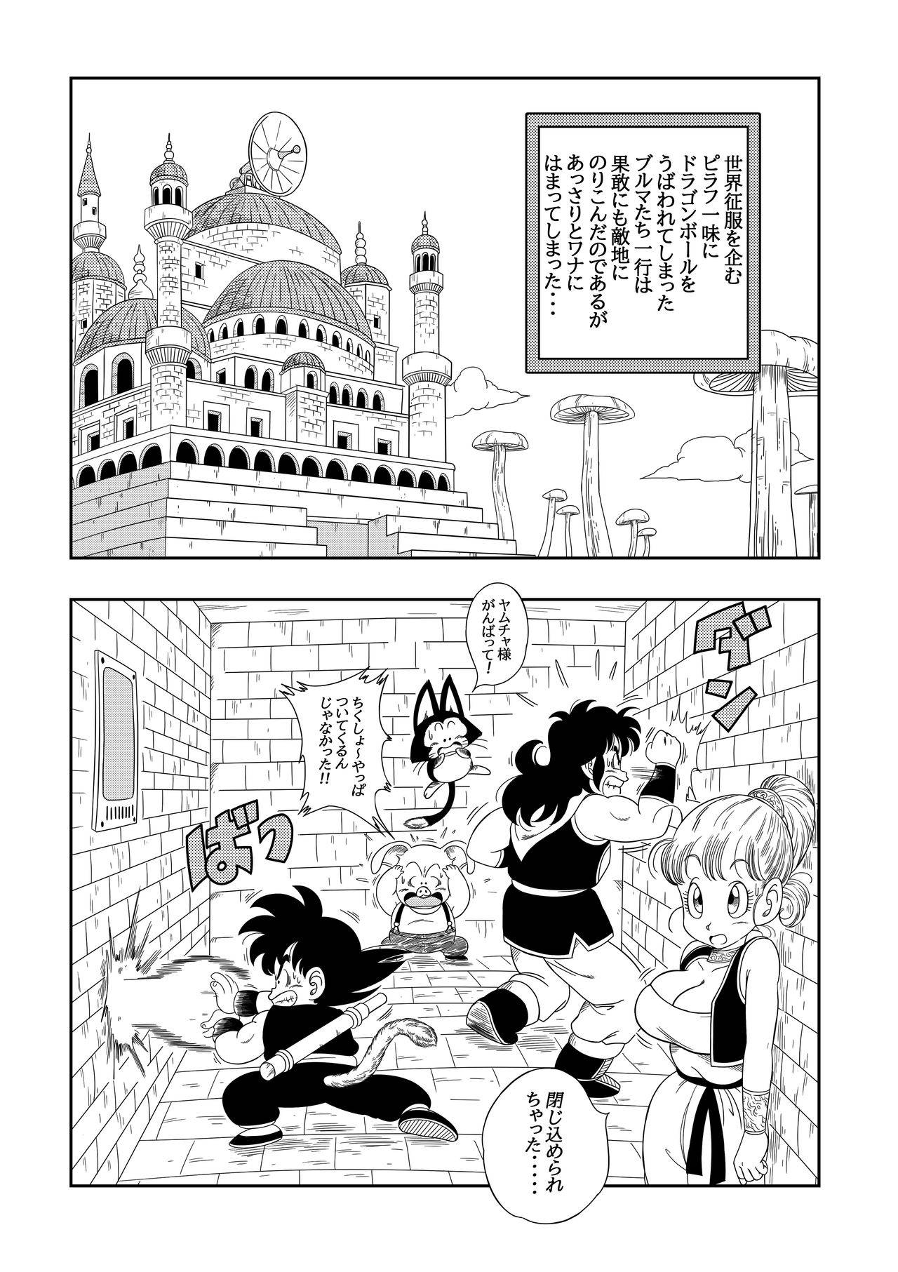 [YamamotoDoujin] Dagon Ball - Pilaf Jou no Kiken na Wana! (Dragon Ball)