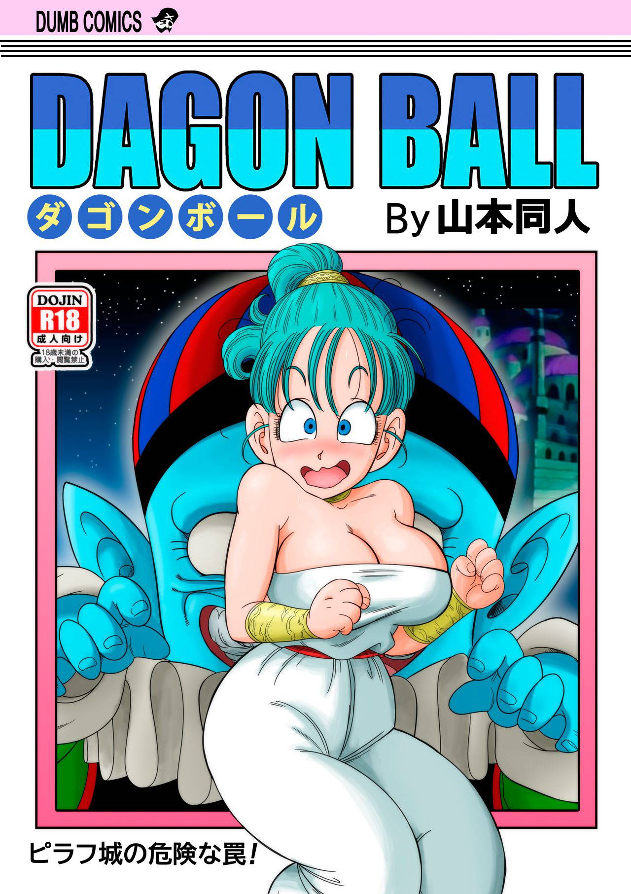 [YamamotoDoujin] Dagon Ball - Pilaf Jou no Kiken na Wana! (Dragon Ball)