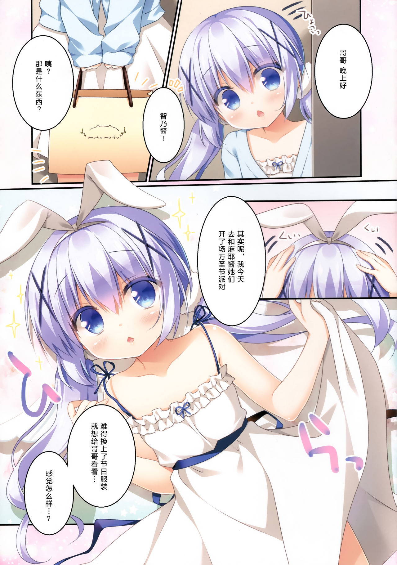 (COMIC1☆12) [Watakubi (Sasai Saji)] Chino-chan wa usagi tenshi (Gochuumon wa Usagi desu ka?) [Chinese] [绅士仓库汉化]