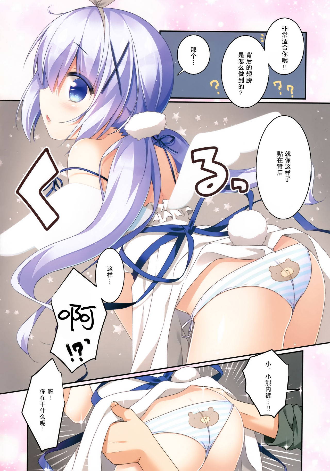 (COMIC1☆12) [Watakubi (Sasai Saji)] Chino-chan wa usagi tenshi (Gochuumon wa Usagi desu ka?) [Chinese] [绅士仓库汉化]