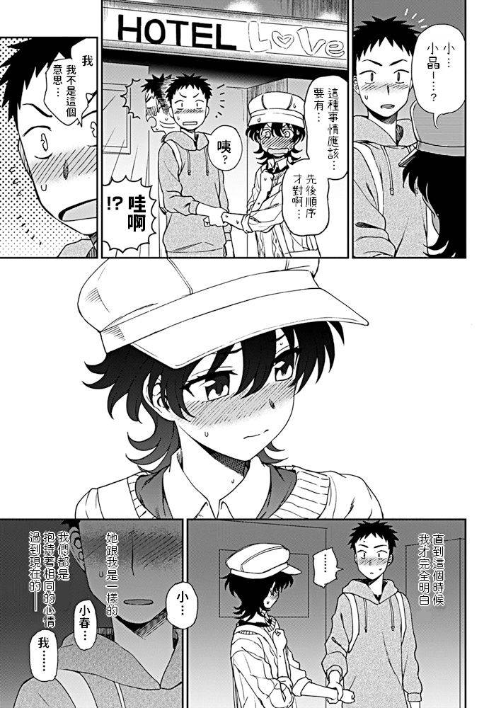 [Kumano Tooru] Ato Ippo no Kyorikan (COMIC Penguin Club 2019-05) [Chinese] [Digital]