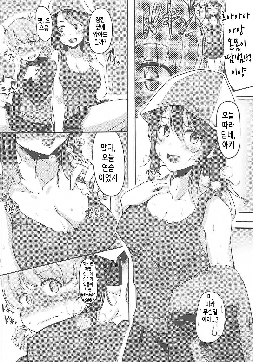 (C92) [obsession! (Hyouga.)] Hakushin Senshadoubu Keizoku no Urawaza (Girls und Panzer) [korean]