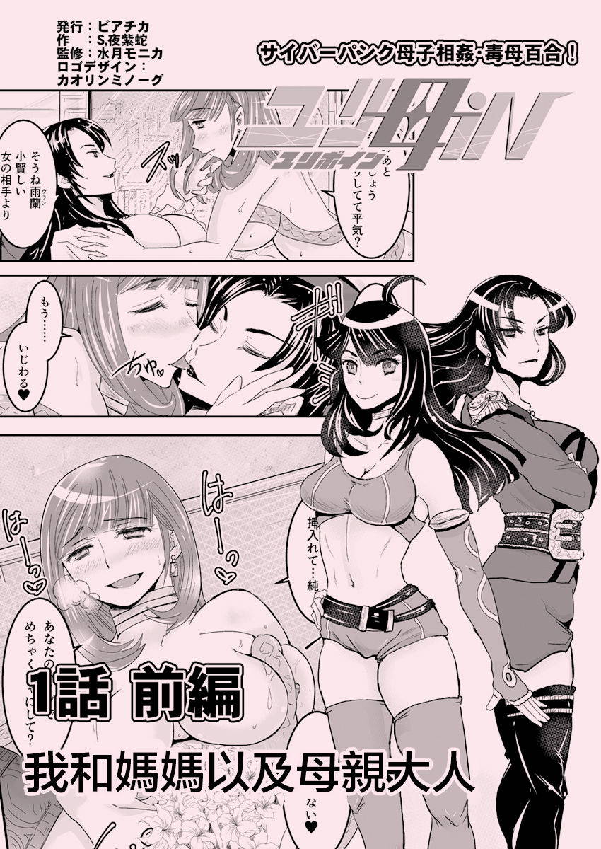 [Biaticaeroparobu ( S . Yoshida ) ] 1 wa zenpen 18 pe-zi 【 bosi soukan ・ doku haha yuri 】 yuri haha iN （ yuri boin ） Vol . 1 - Part 1 [Chinese] [钢华团汉化组]