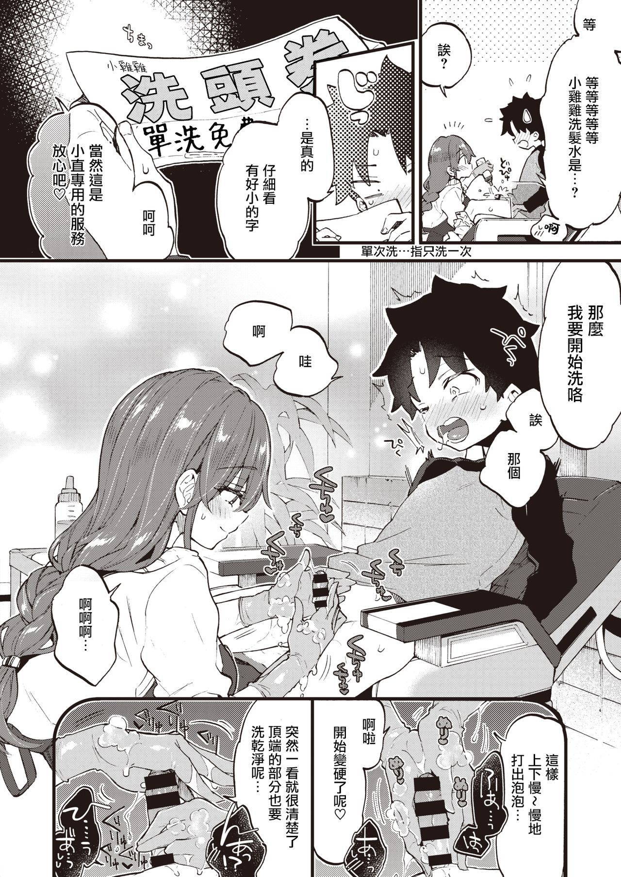 [Morishima Kon] Shampoo Shimasho! 丨來洗頭吧！(COMIC X-EROS #84) [Chinese] [沒有漢化] [Digital]