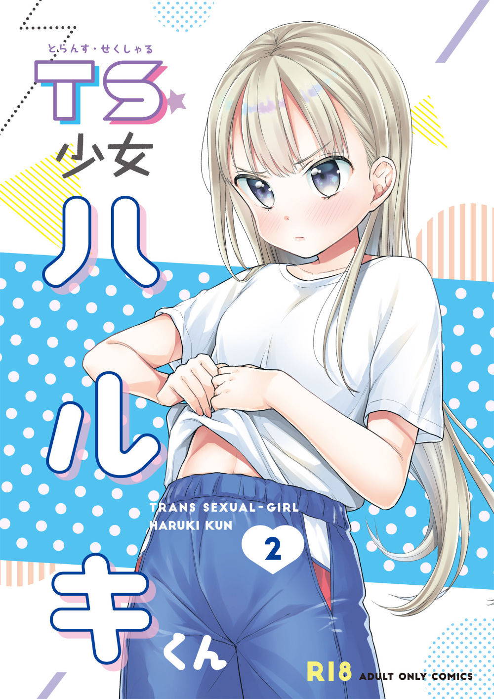 [Codeine Girl (Dobato)] TS Shoujo Haruki-kun 2 [Chinese] [lolipoi汉化组][Digital]