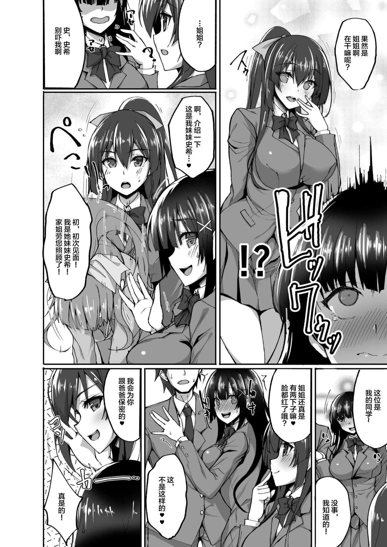 [Labomagi! (Takeda Aranobu)] CHI(SHIRI)SHOJOFUKIIIN no MINNA ni IENAI INBI na ONEGAI 3 ~Asai Saki no Oshiri Kaihatsu Shuukan to Kanojo no Heya de Hajimete no Anal SEX~ [Chinese] [不咕鸟汉化组] [Digital]